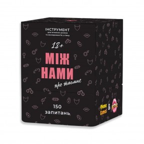 Настільна гра “Між нами. Про таємне”, купити Настільна гра “Між нами. Про таємне”